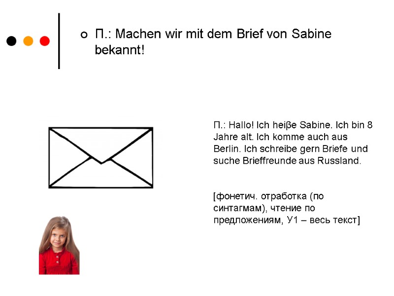 П.: Machen wir mit dem Brief von Sabine bekannt! П.: Hallo! Ich heiβe Sabine.